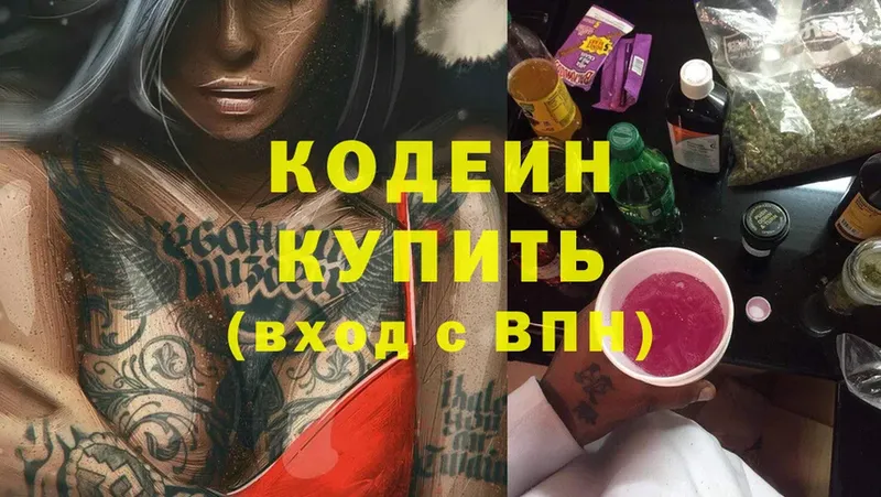 Кодеиновый сироп Lean напиток Lean (лин)  Люберцы 